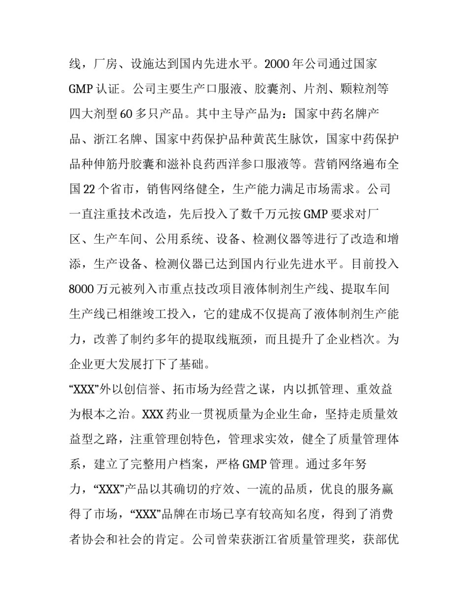 医药市场代理计划书范文_第3页