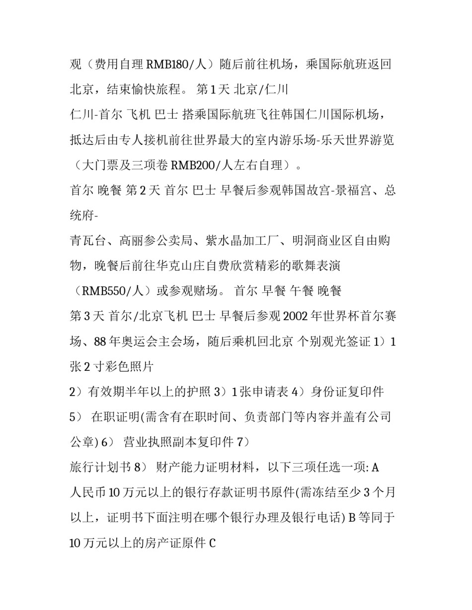 出外旅游的计划书模板_第2页