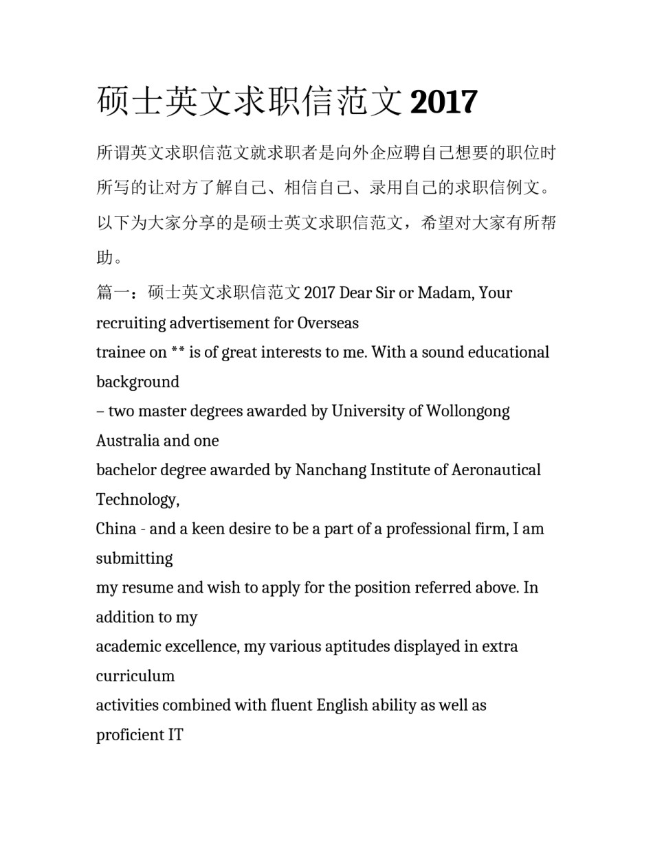 硕士英文求职信范文2017_第1页