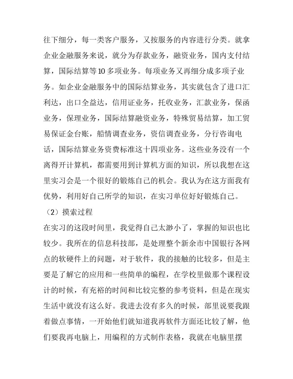 银行顶岗实习的报告_第2页