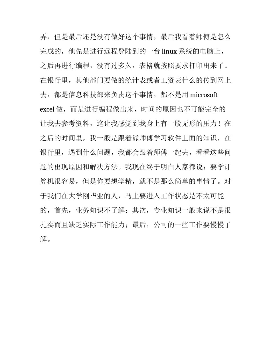 银行顶岗实习的报告_第3页