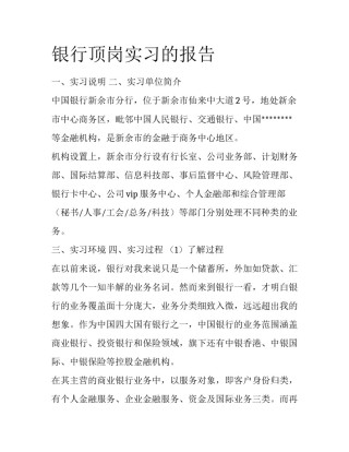 银行顶岗实习的报告