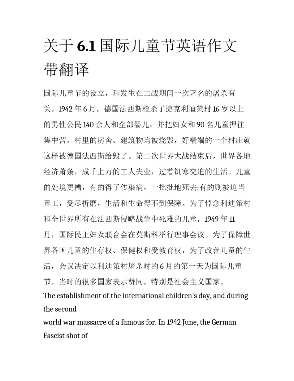 关于6.1国际儿童节英语作文带翻译_第1页