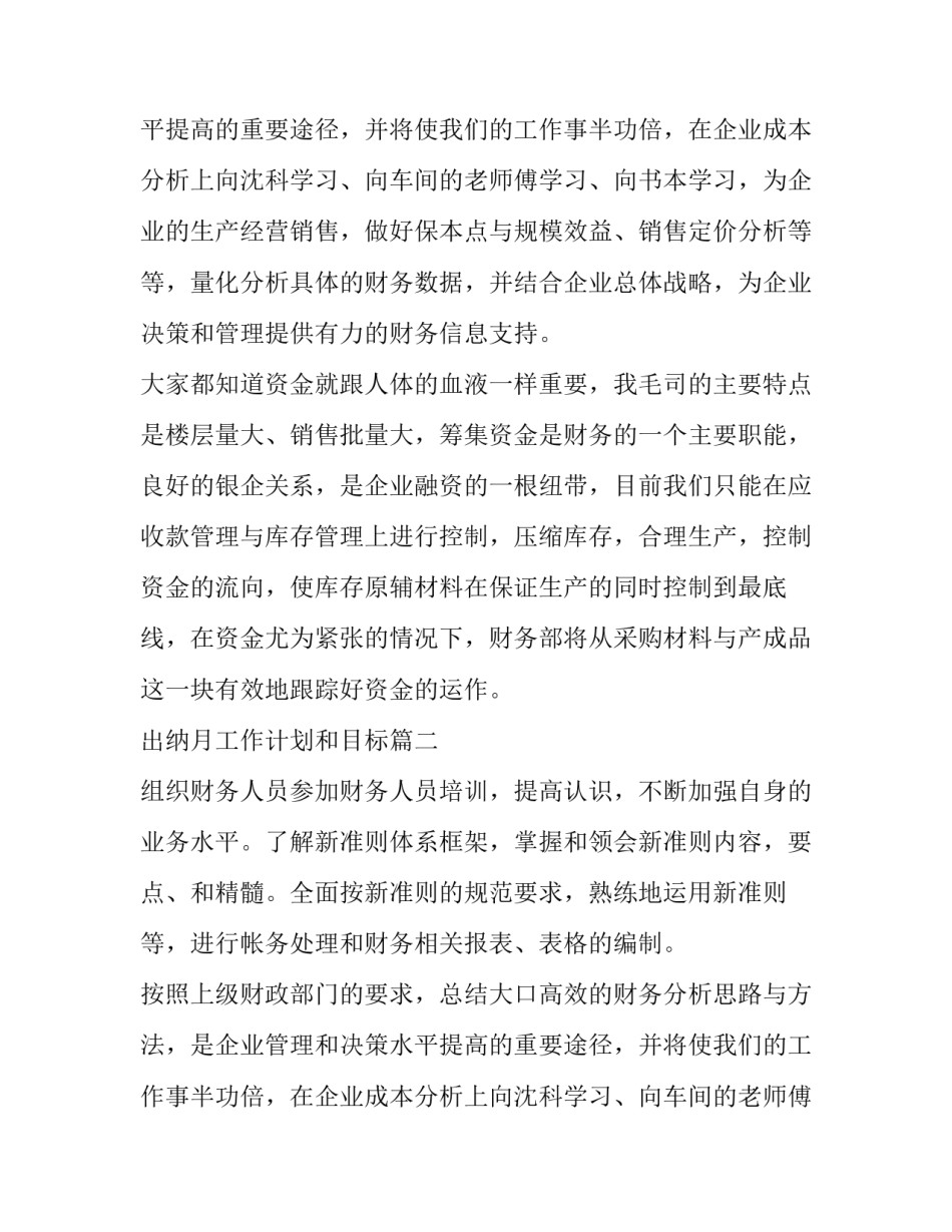 出纳月工作计划和目标(7篇)_第2页