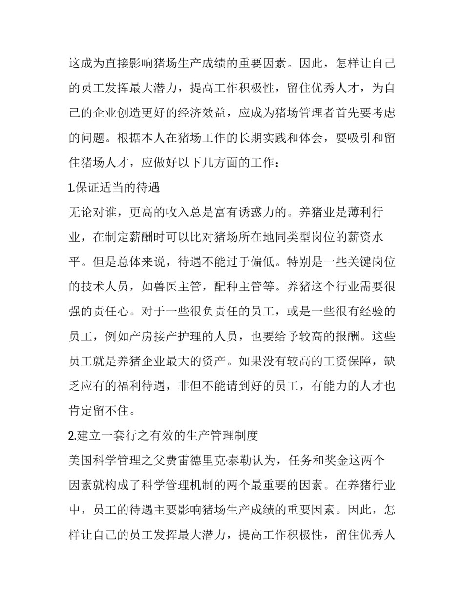 2018年猪场员工培训计划方案范文_第2页