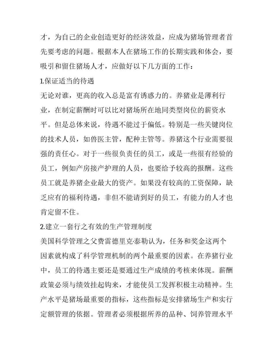 2018年猪场员工培训计划方案范文_第3页