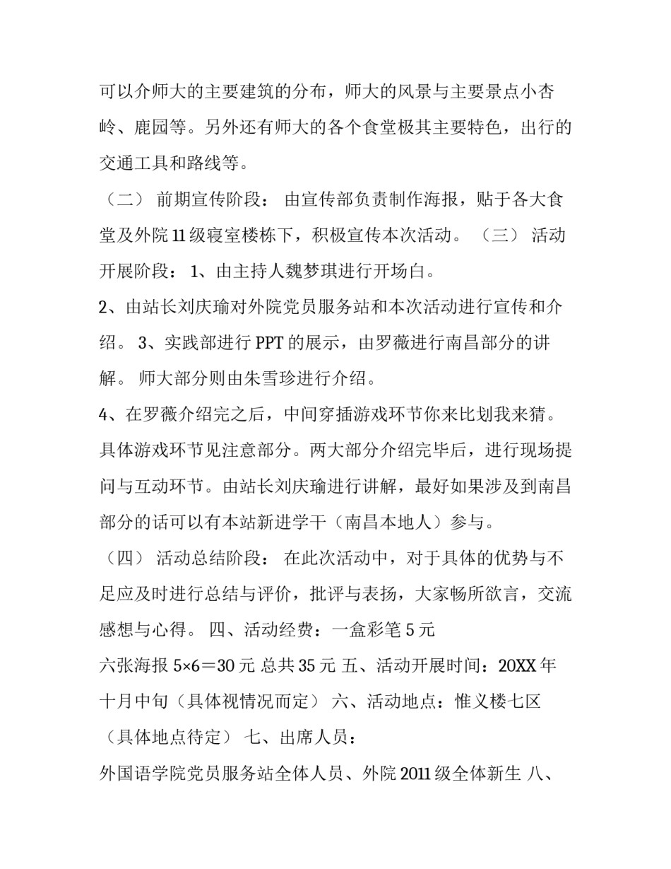 大学新生交流会的活动策划_第2页