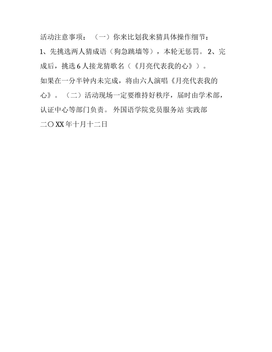 大学新生交流会的活动策划_第3页