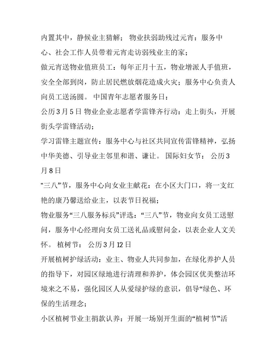 小区物业公司节日活动策划方案_第2页