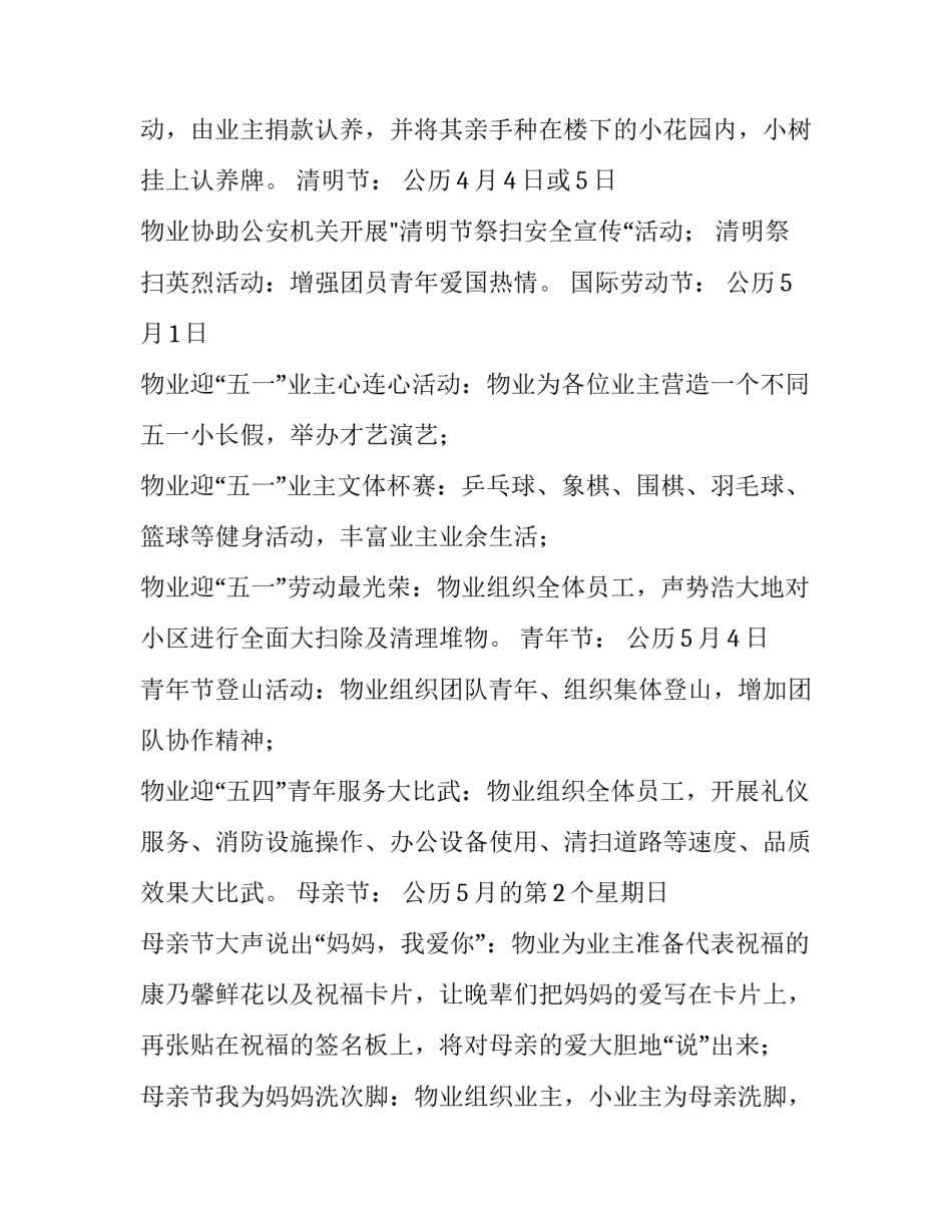 小区物业公司节日活动策划方案_第3页