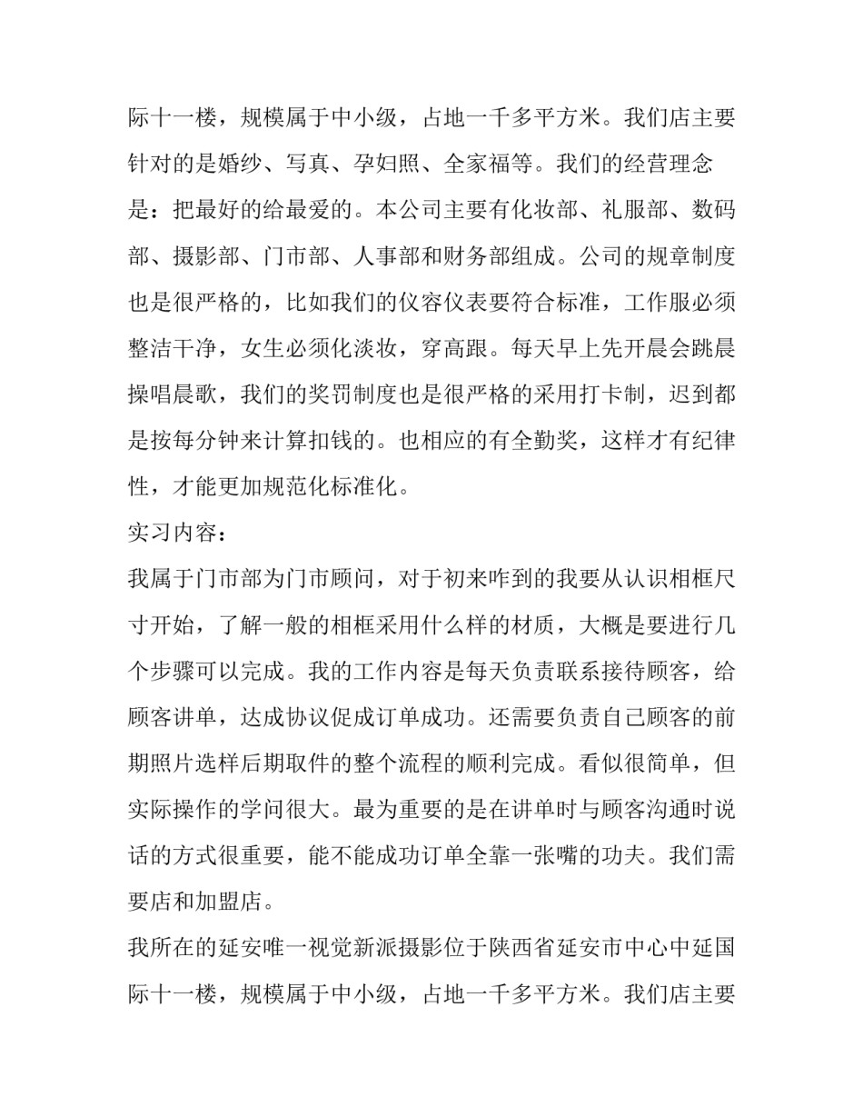 摄影顶岗个人实习报告_第2页