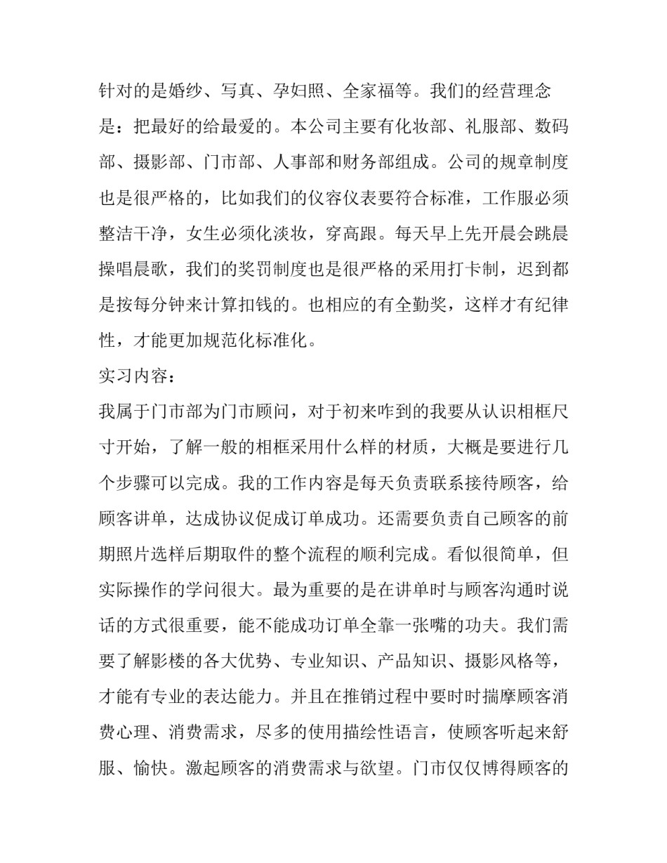 摄影顶岗个人实习报告_第3页