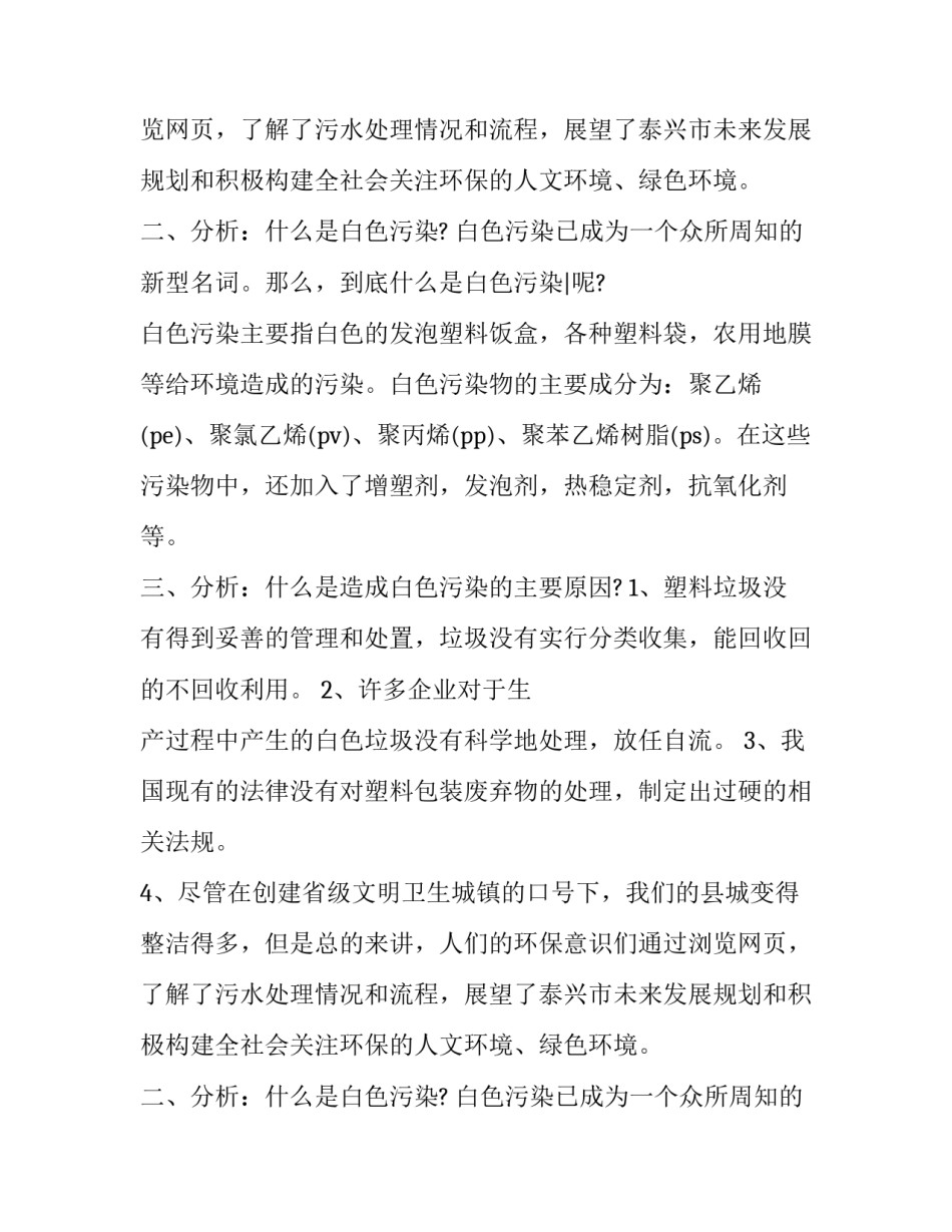 社会调查报告的写法_第2页