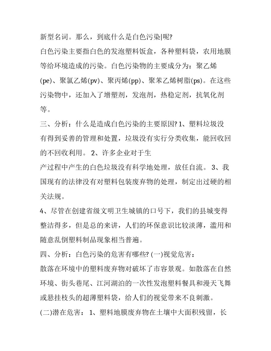 社会调查报告的写法_第3页