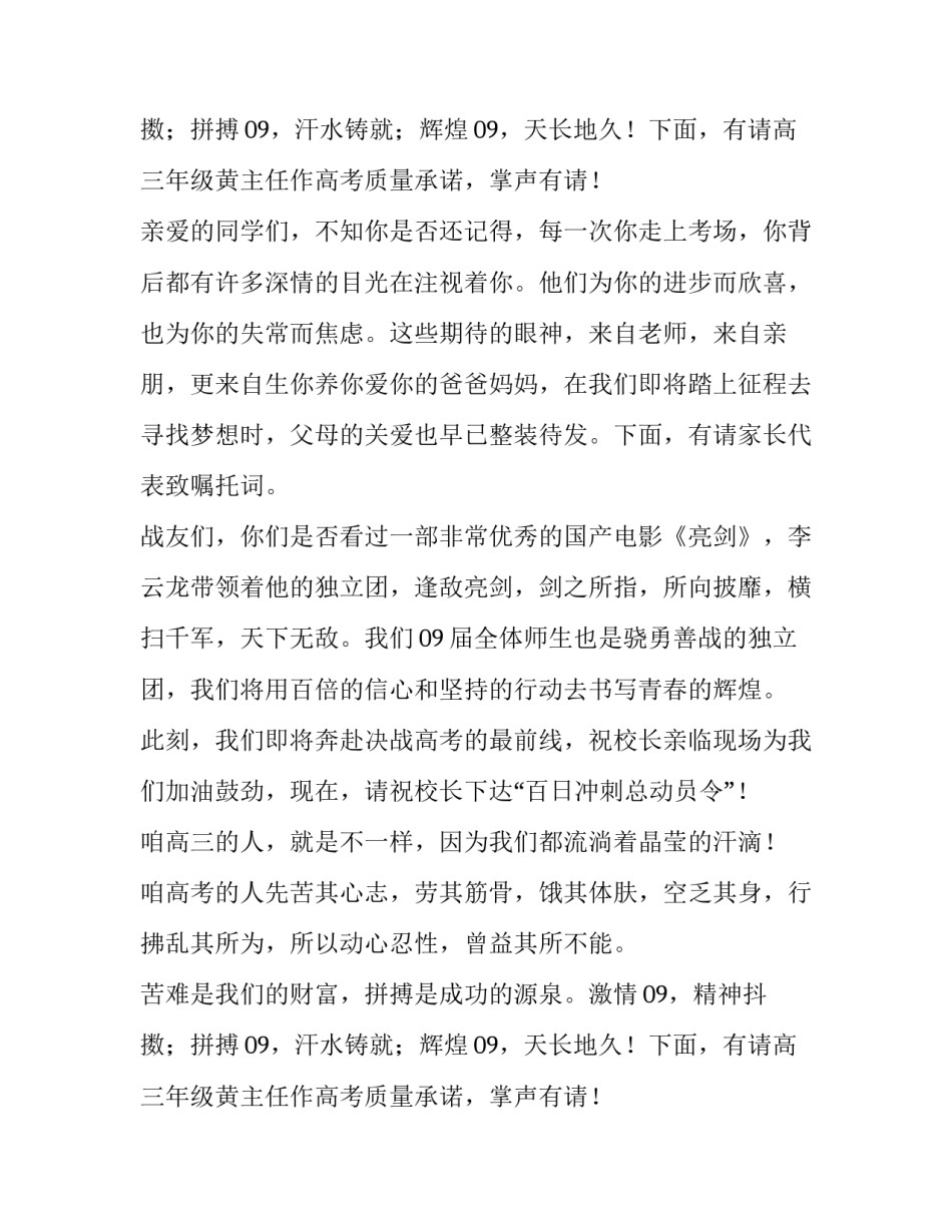 高考百日誓师大会的主持词_第2页