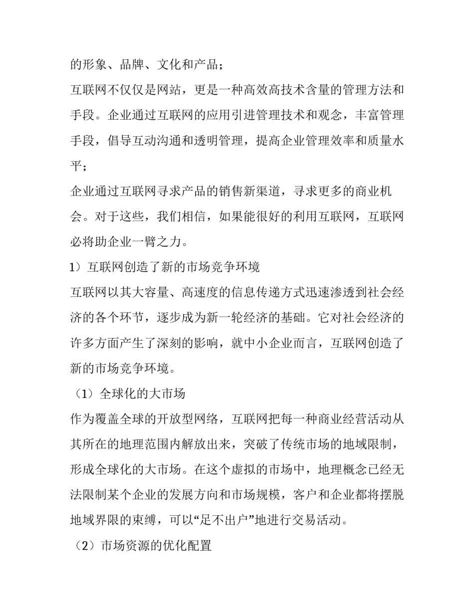 网站商业计划书_第3页