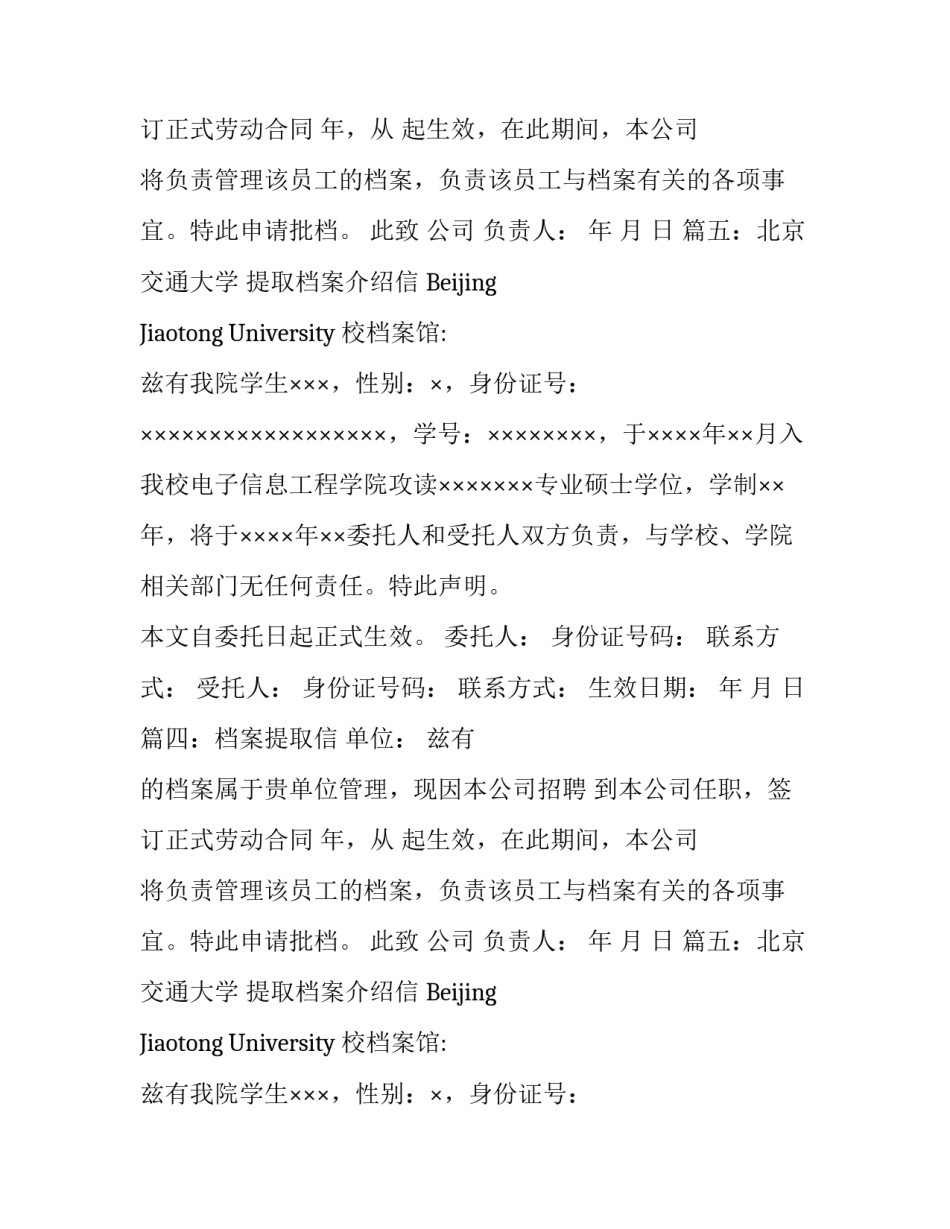 各类党员档案提取介绍信模板_第2页