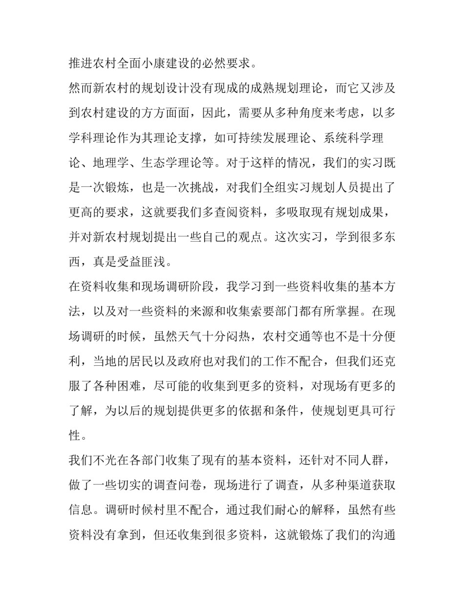 新农村建设规划实习报告优秀范文_第2页