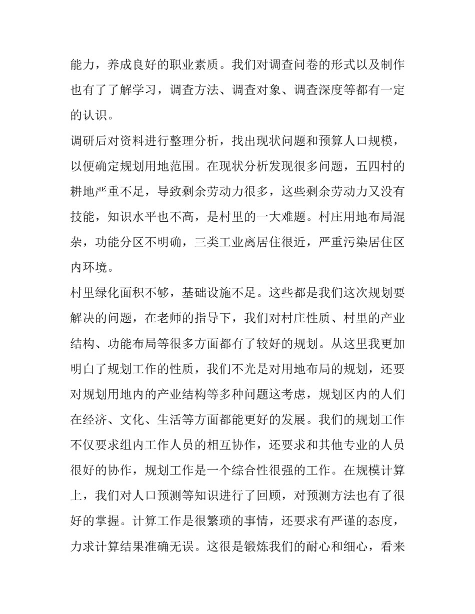 新农村建设规划实习报告优秀范文_第3页