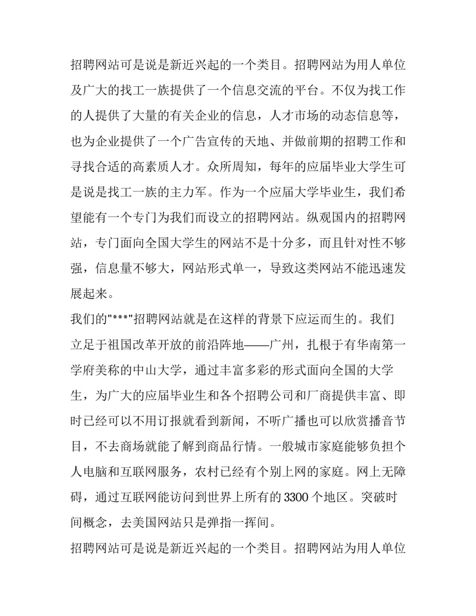 婚恋网站商业计划书怎么写_第2页