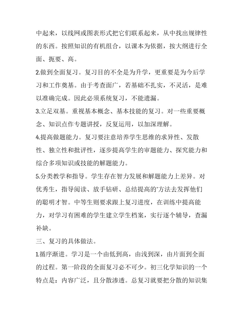 初三化学工作计划上学期(汇总12篇)_第3页