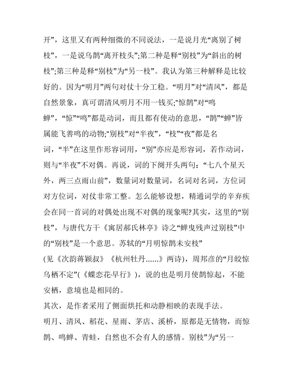 《西江月夜行黄沙道中》艺术手法分析_第2页