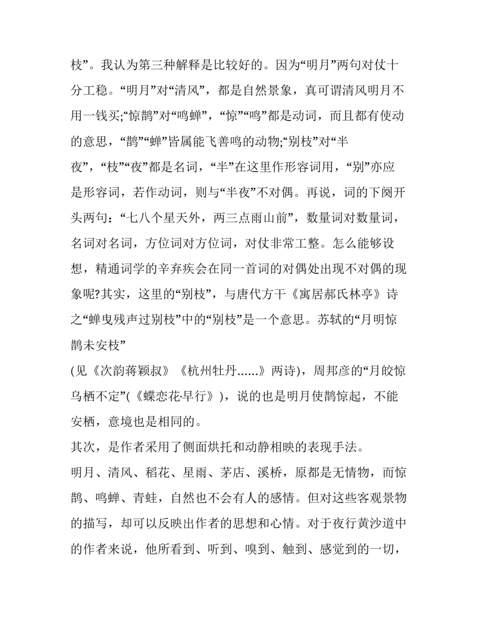 《西江月夜行黄沙道中》艺术手法分析_第3页