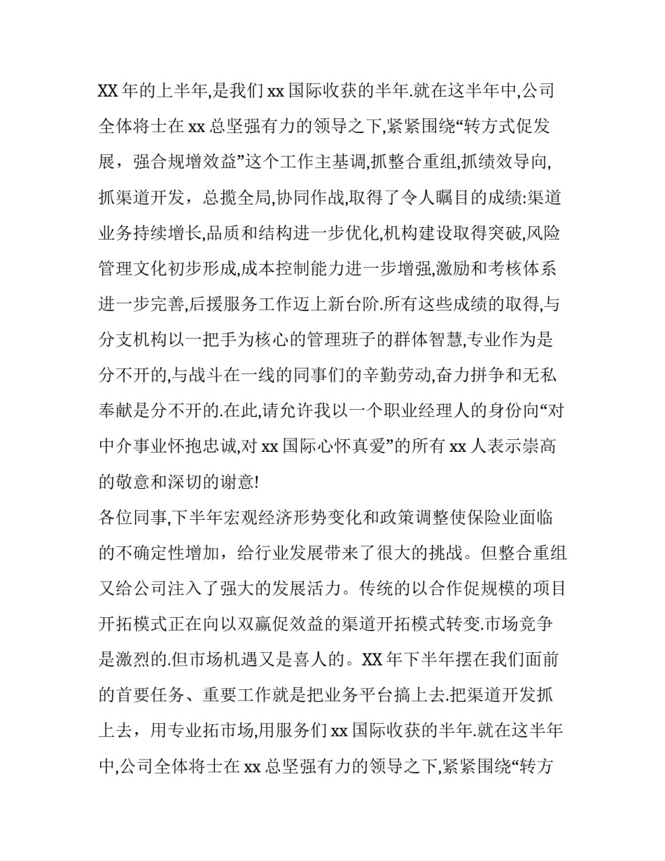 在公司半年工作会议上开幕式讲话稿_第2页