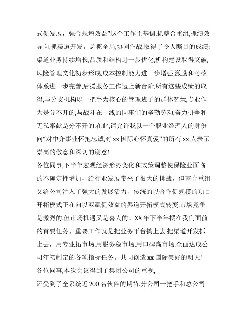 在公司半年工作会议上开幕式讲话稿_第3页