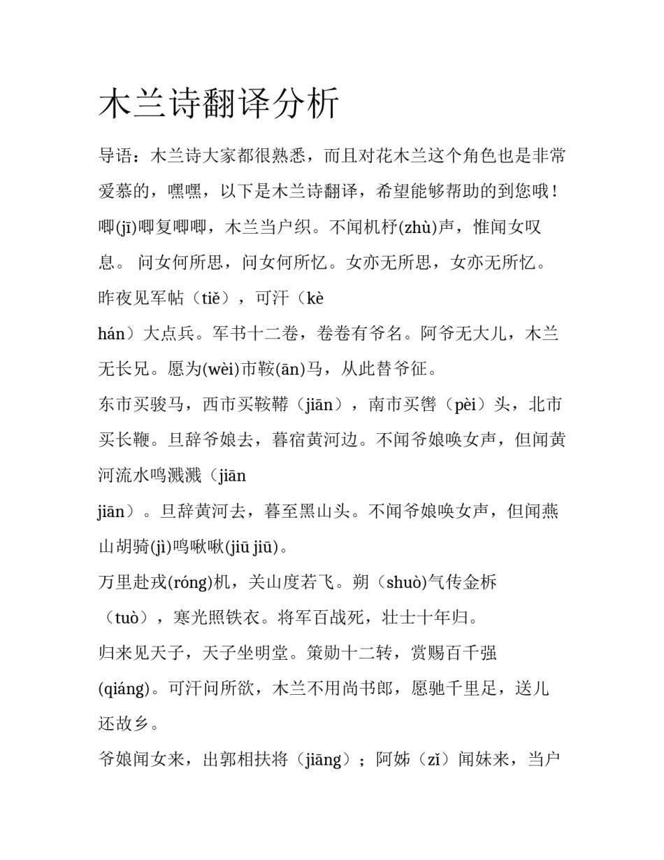 木兰诗翻译分析_第1页