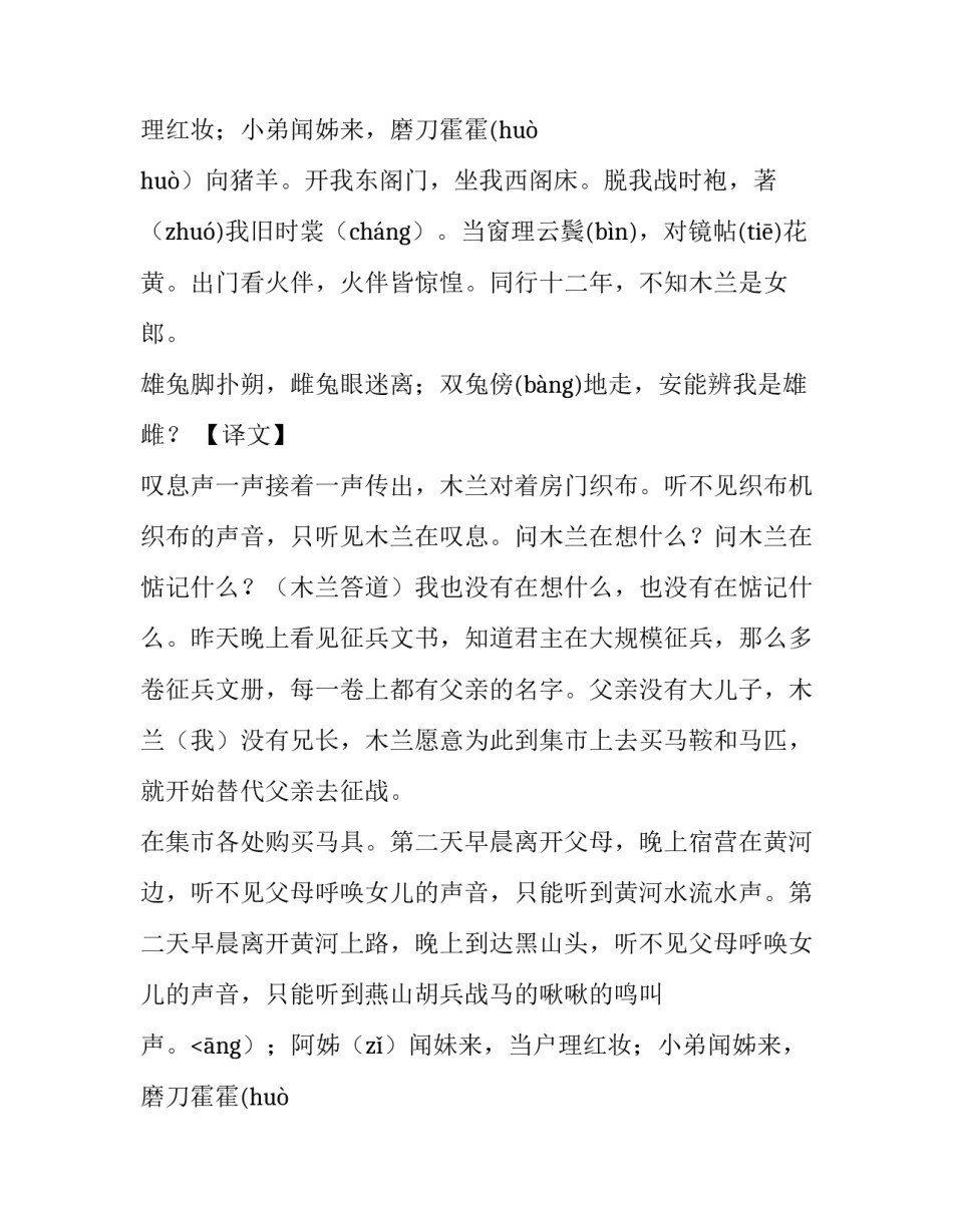 木兰诗翻译分析_第2页