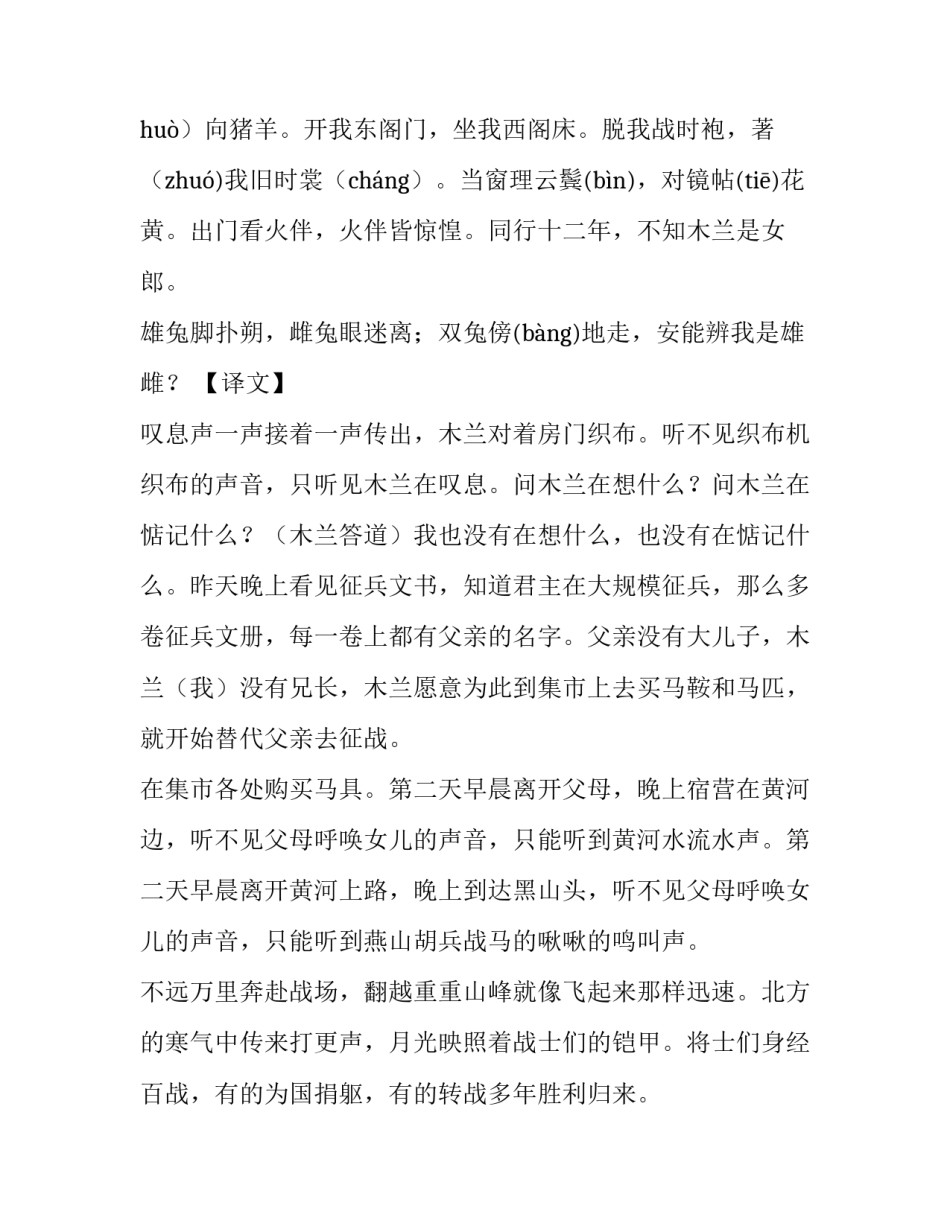 木兰诗翻译分析_第3页