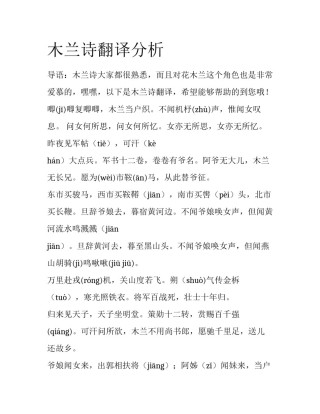 木兰诗翻译分析