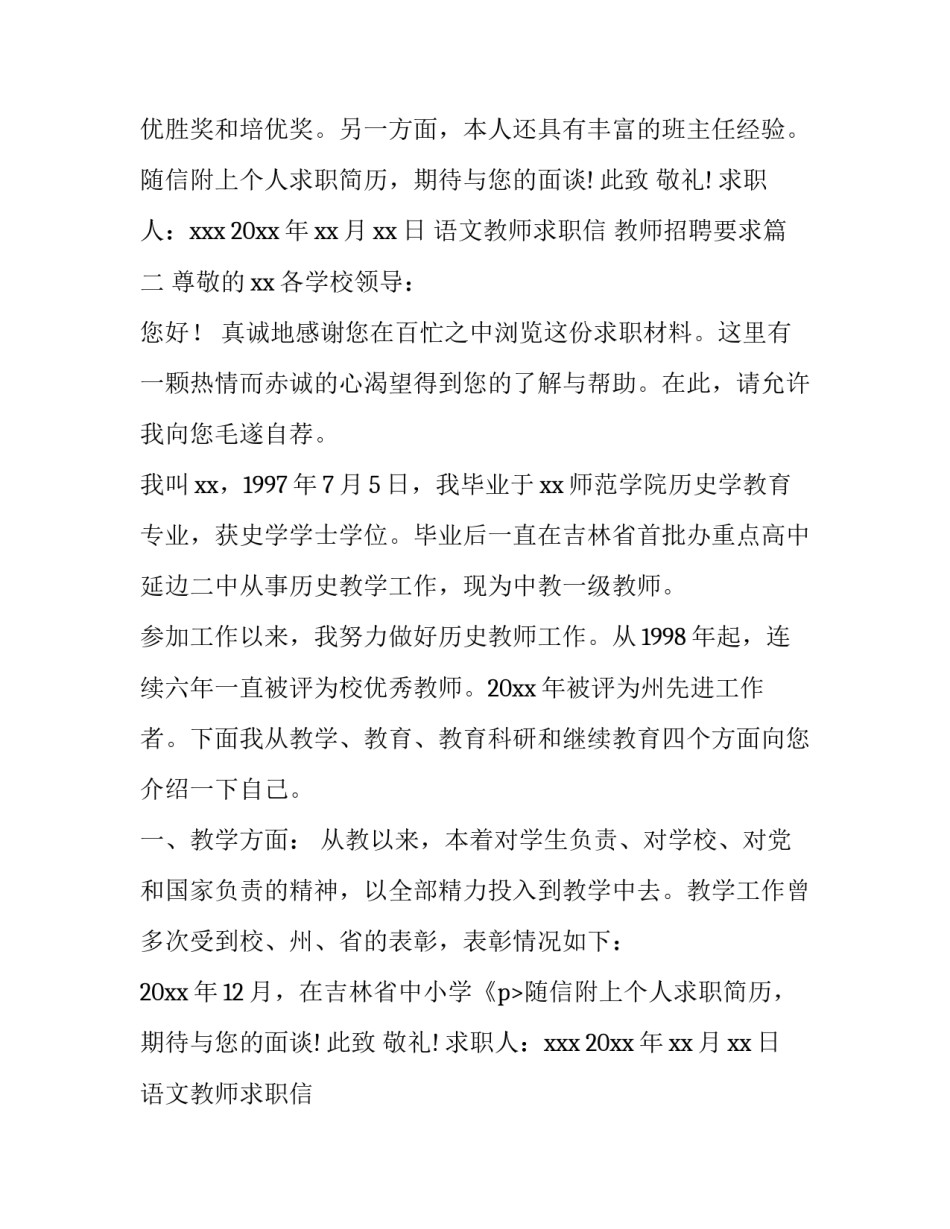 2023年语文教师求职信 教师招聘要求(3篇)_第2页