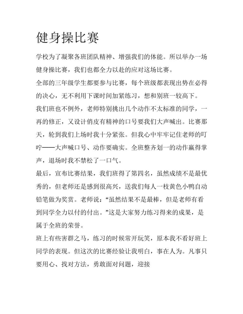健身操比赛_第1页