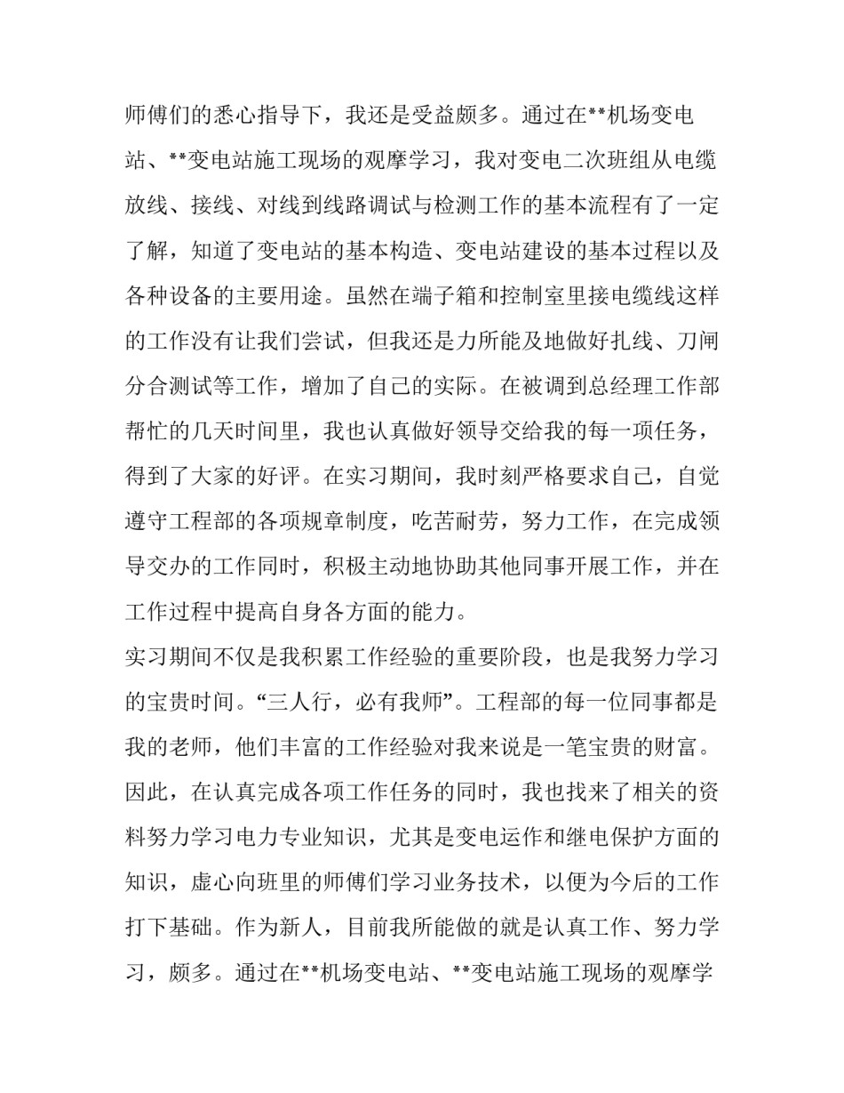描写关于电力公司实习报告范文_第2页