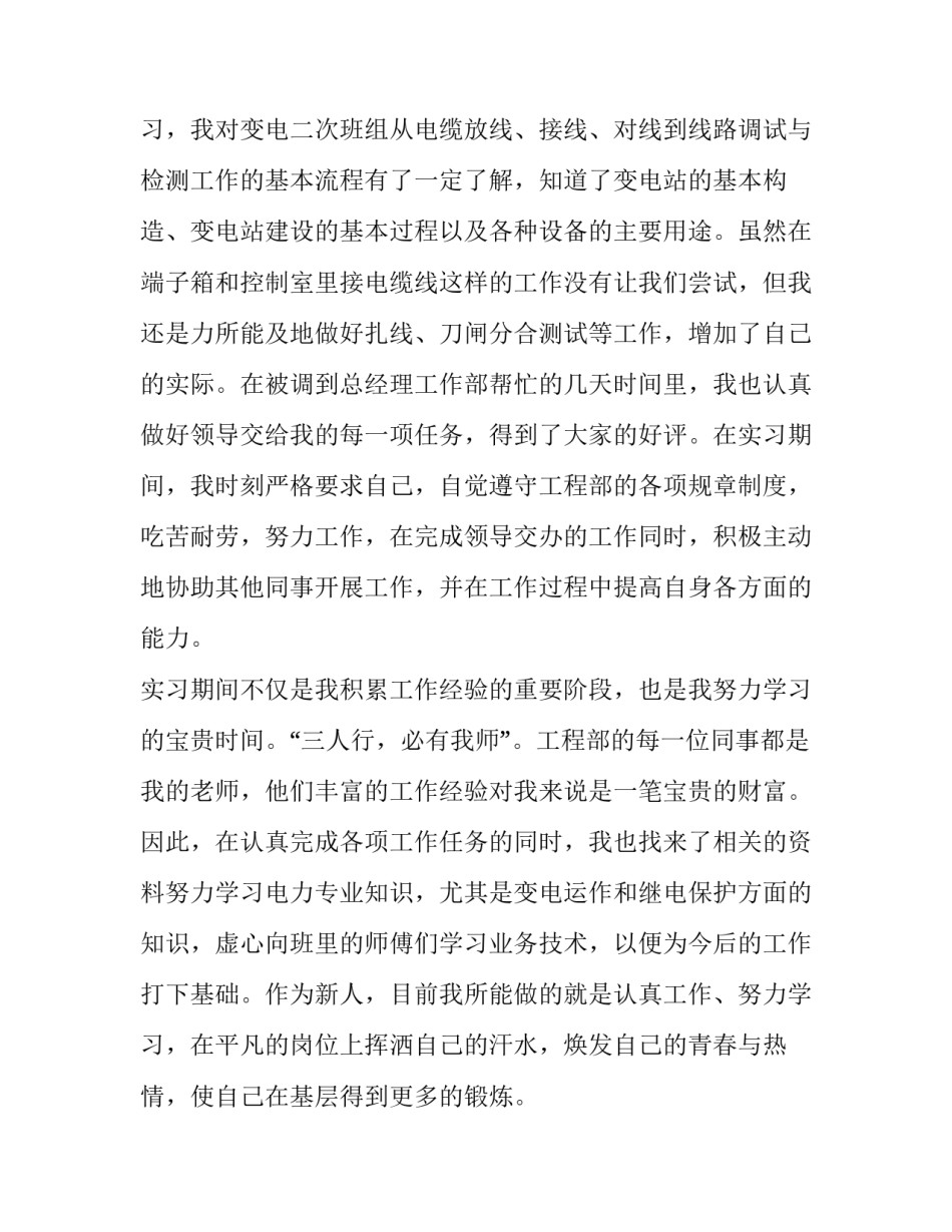 描写关于电力公司实习报告范文_第3页