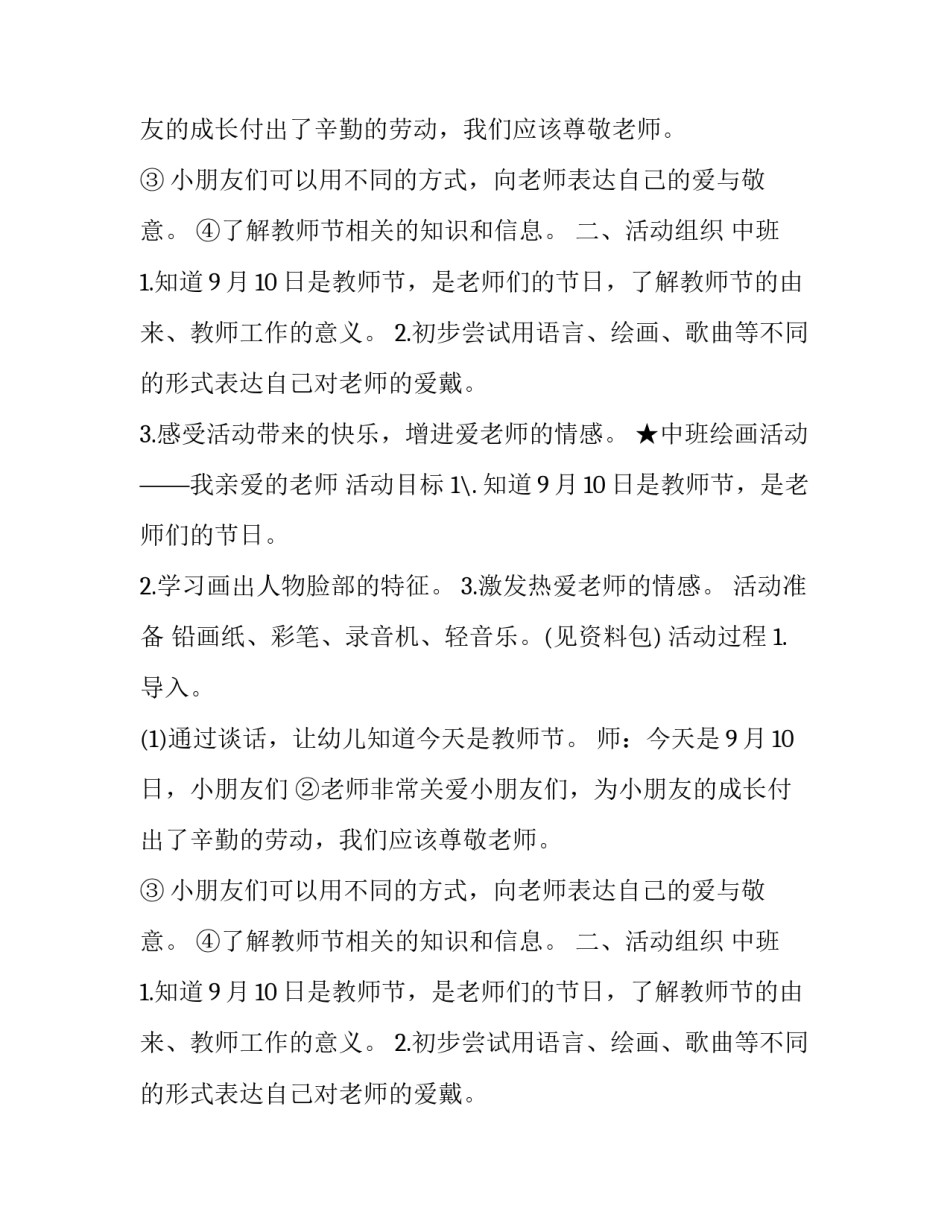 关于幼儿园中班的教师节活动策划_第2页
