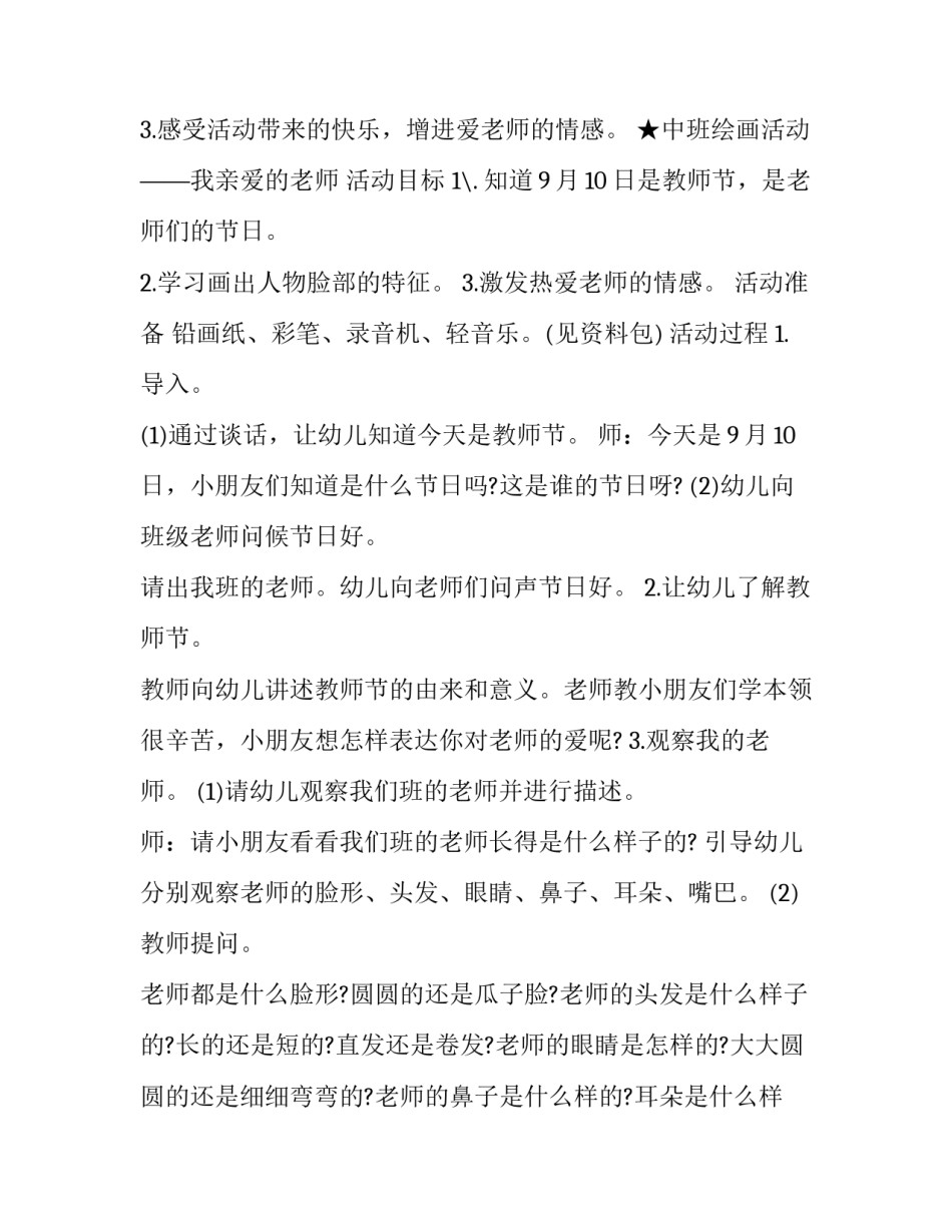 关于幼儿园中班的教师节活动策划_第3页