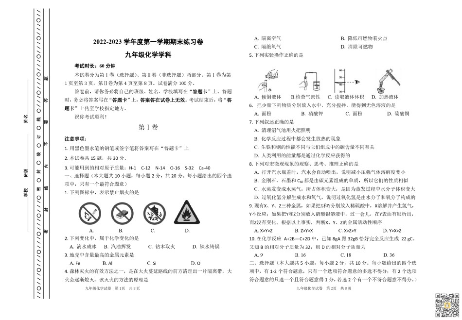 天津河北区2022-2023学年九年级上学期期末练习化学试卷.pdf_第1页
