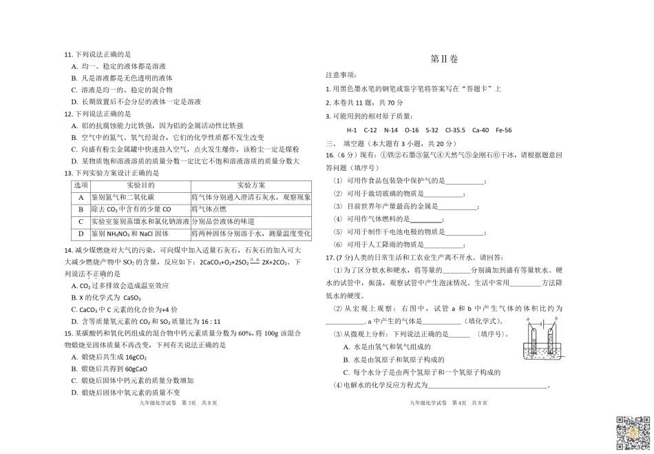 天津河北区2022-2023学年九年级上学期期末练习化学试卷.pdf_第2页