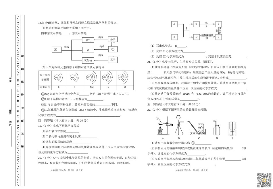 天津河北区2022-2023学年九年级上学期期末练习化学试卷.pdf_第3页