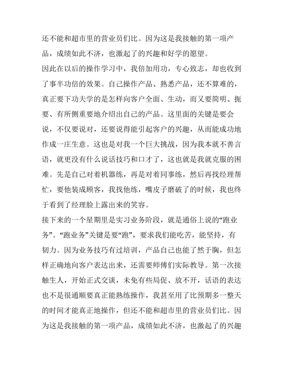 网络业务员实习报告范文_第2页