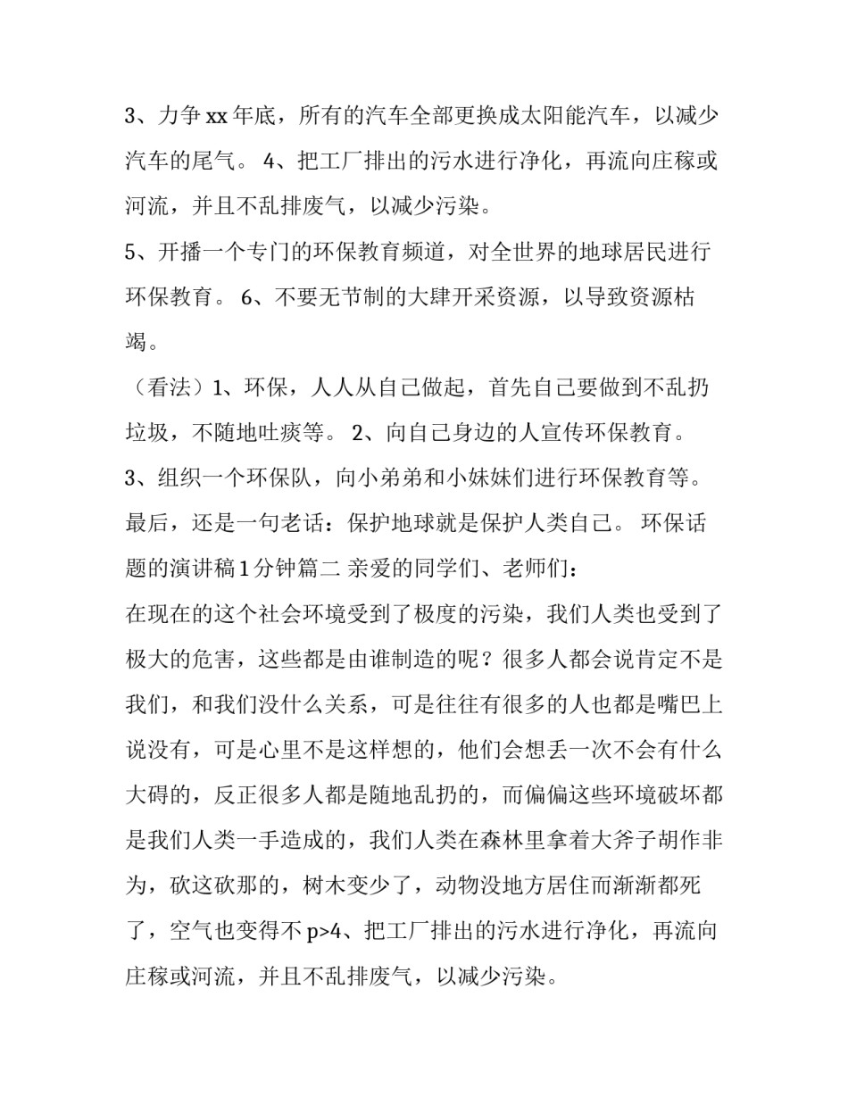 2023年环保话题的演讲稿1分钟(九篇)_第2页