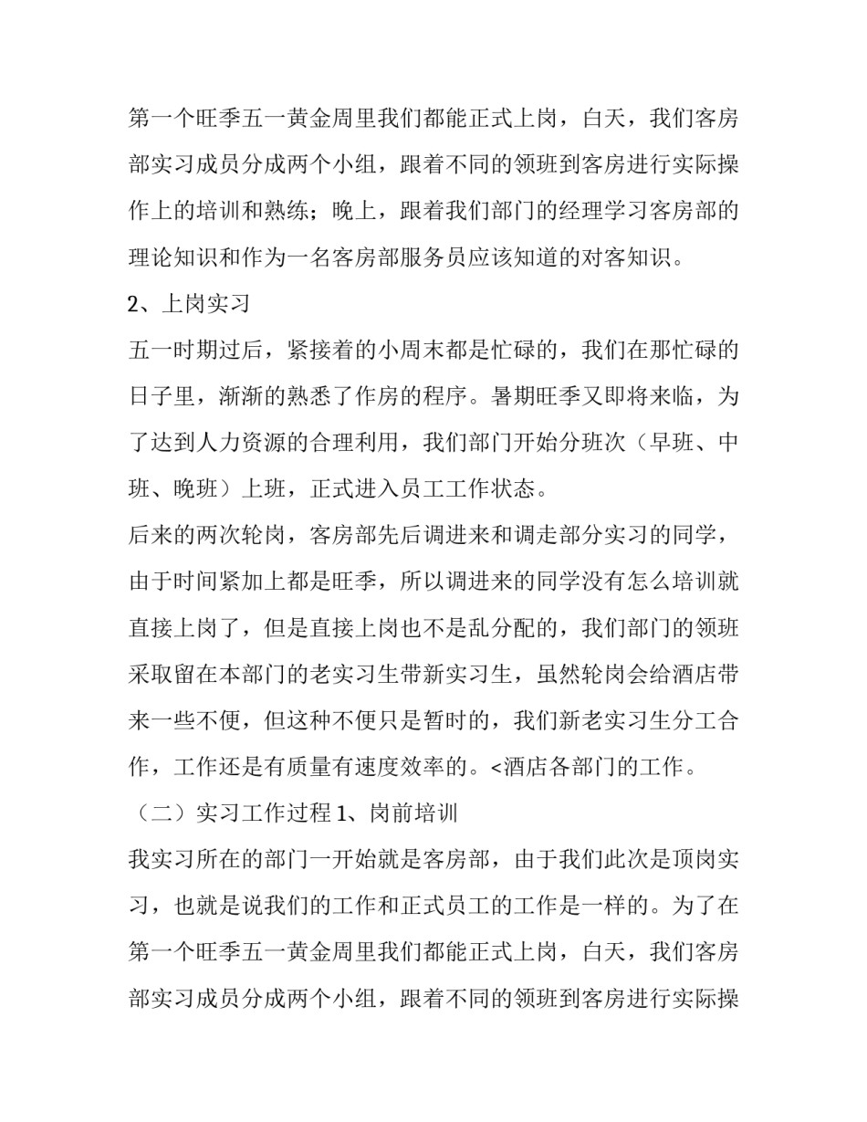 酒店管理的实习报告_第2页