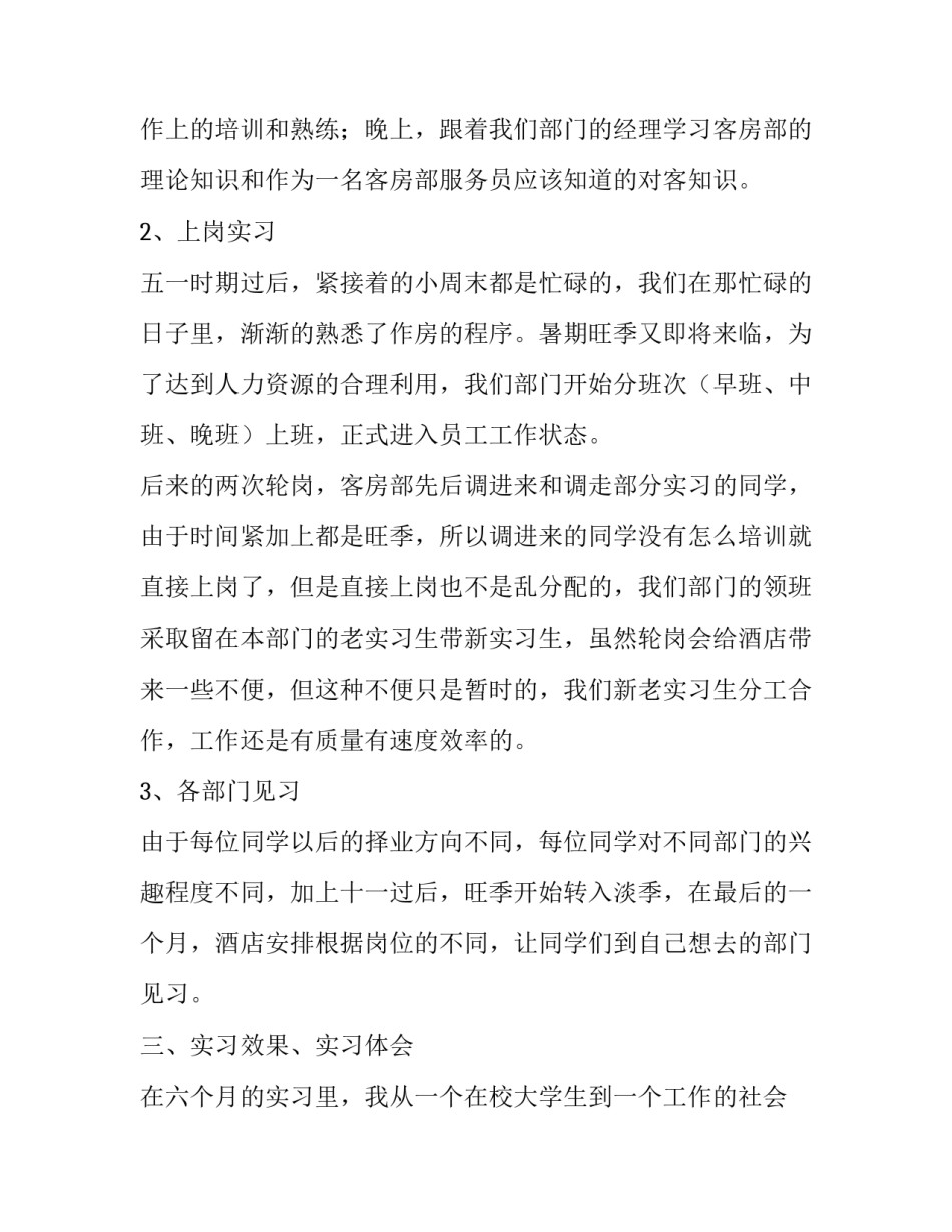 酒店管理的实习报告_第3页