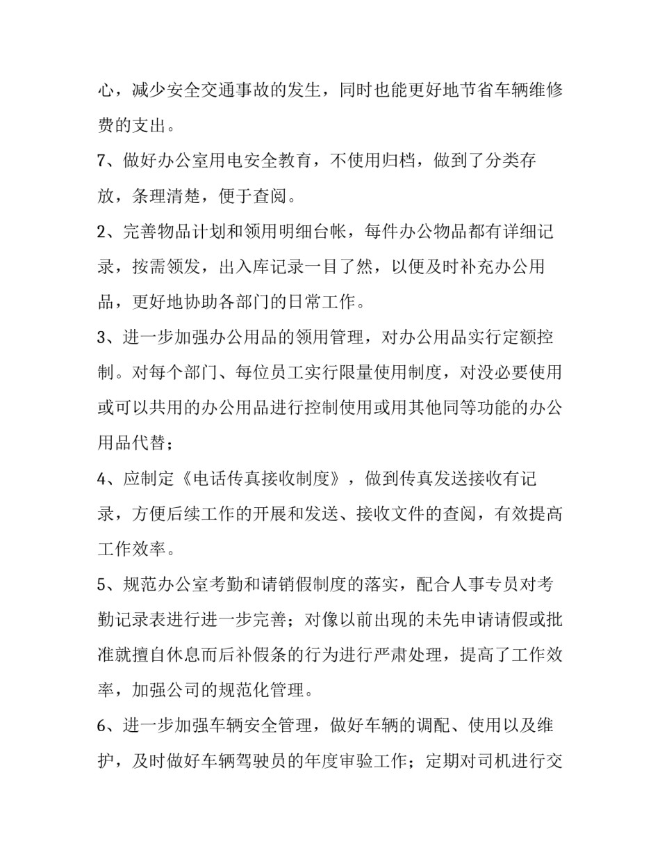 最新后勤个人工作计划 后勤管理的工作计划(14篇)_第3页