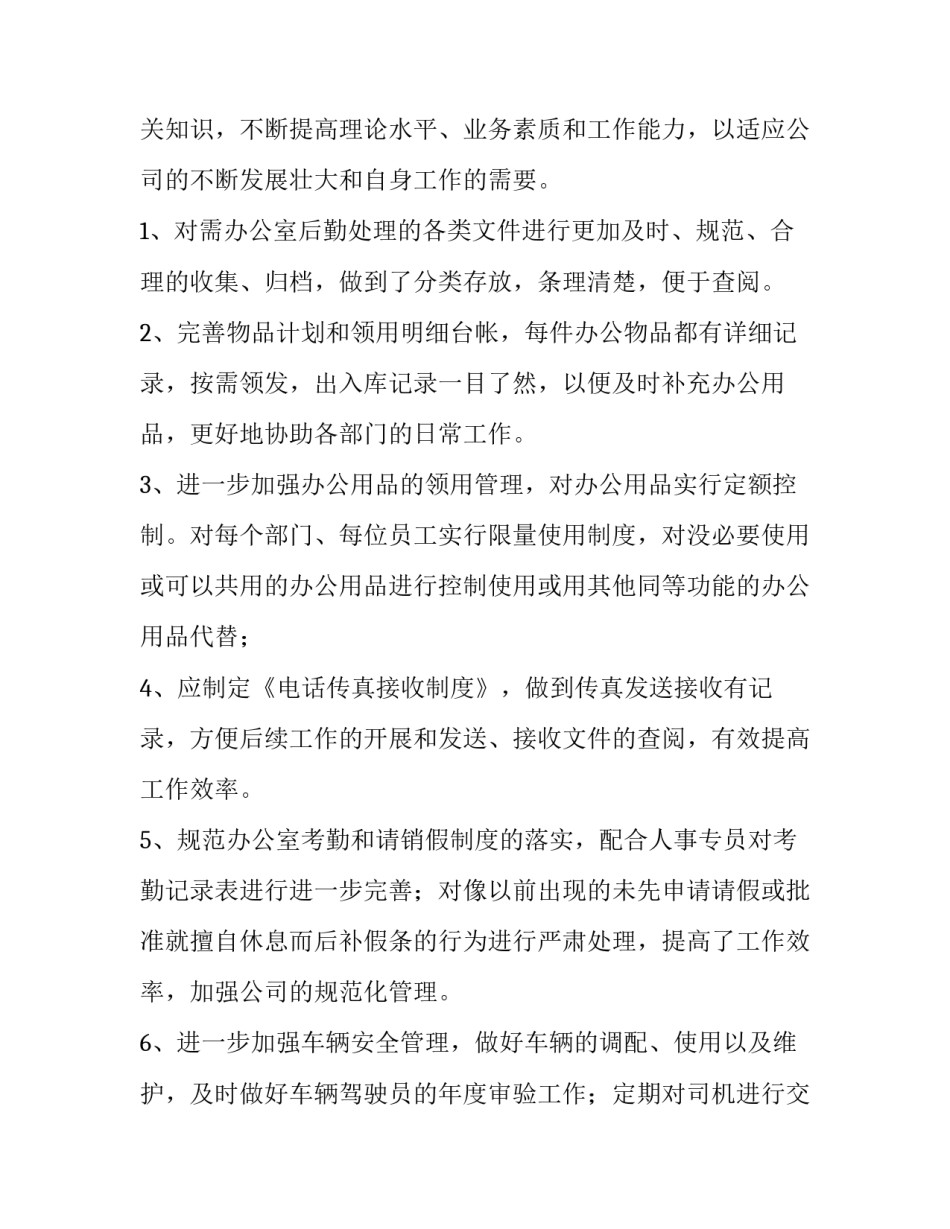 最新后勤个人工作计划幼儿园 后勤工作计划总结(14篇)_第2页