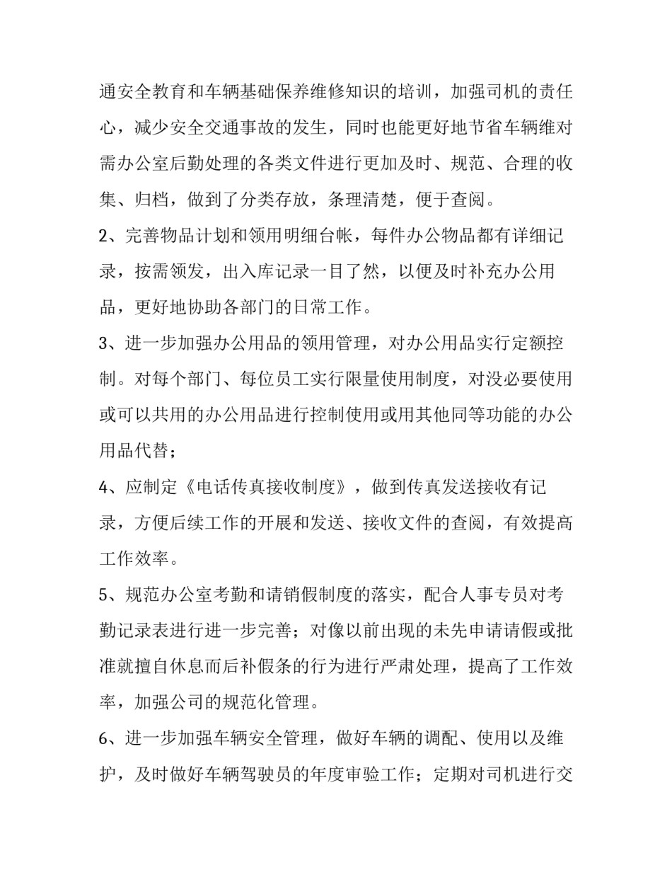 最新后勤个人工作计划幼儿园 后勤工作计划总结(14篇)_第3页