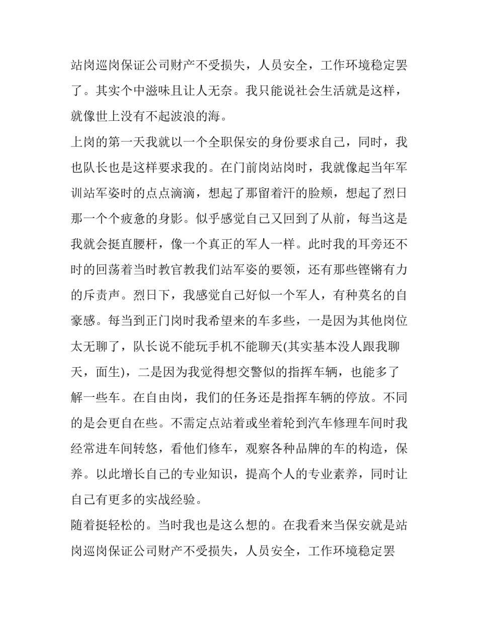 社会实践报告之汽车_第2页